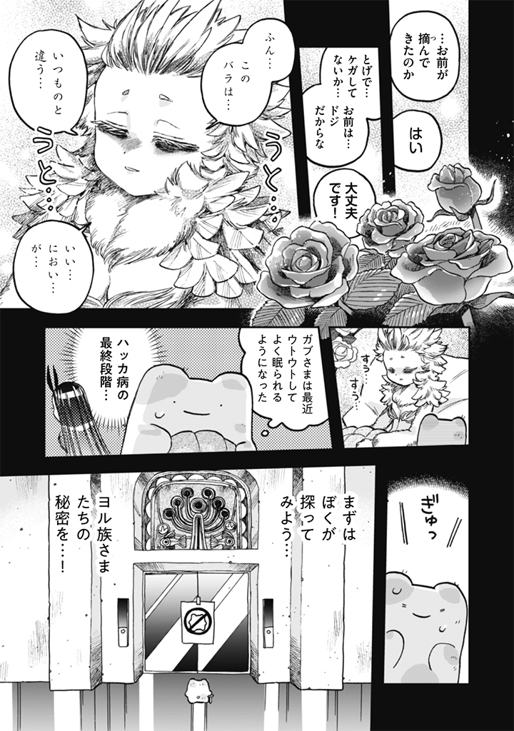 NADERU DAKE NO OSHIGOTO DESU! Chap 25 - Pic 20
