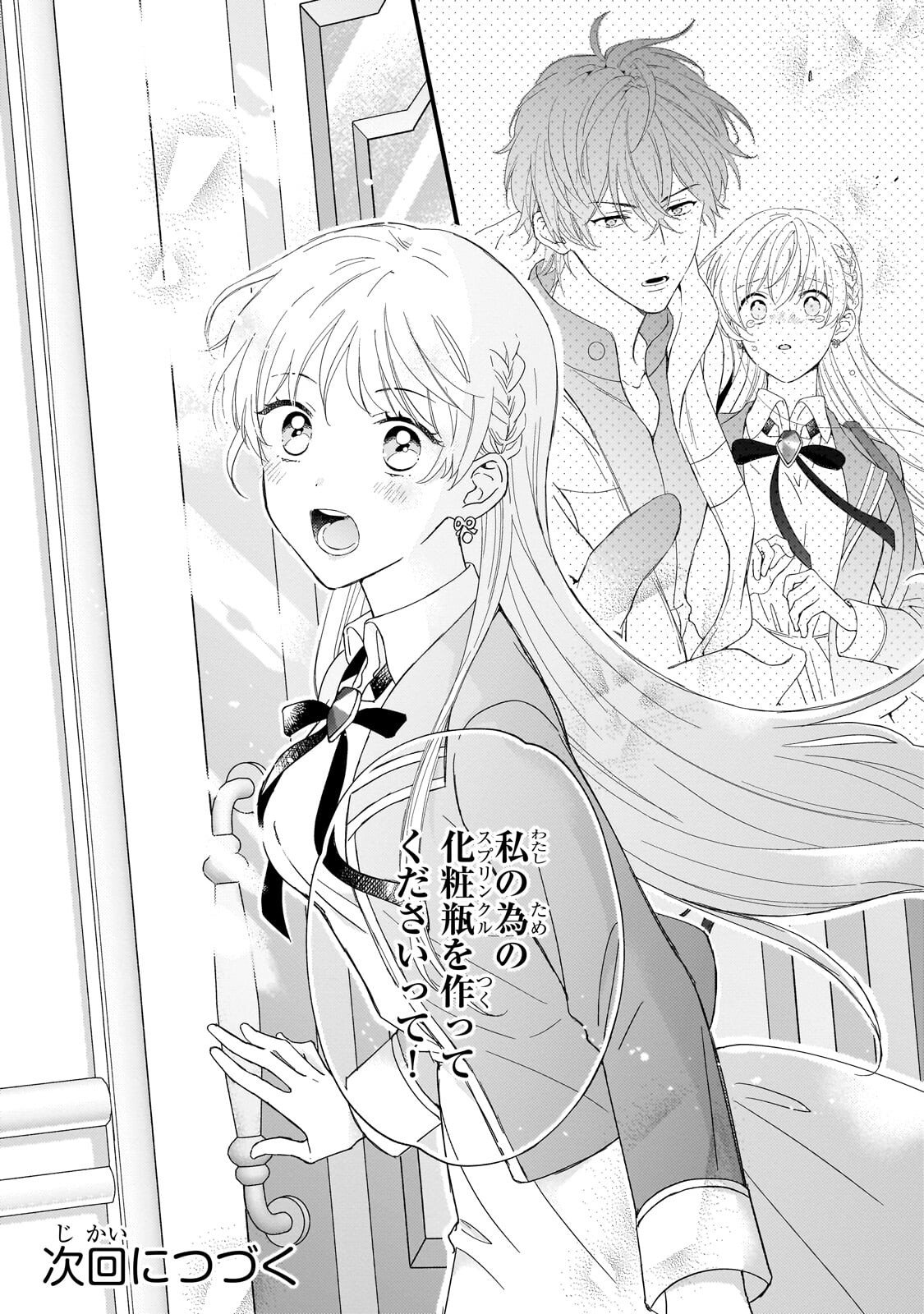 GOZEN REIJI, TOKENAI MAHOU WO WATASHI NI KAKETE! Chapter 2.2 page 12 - nihonkuni.com