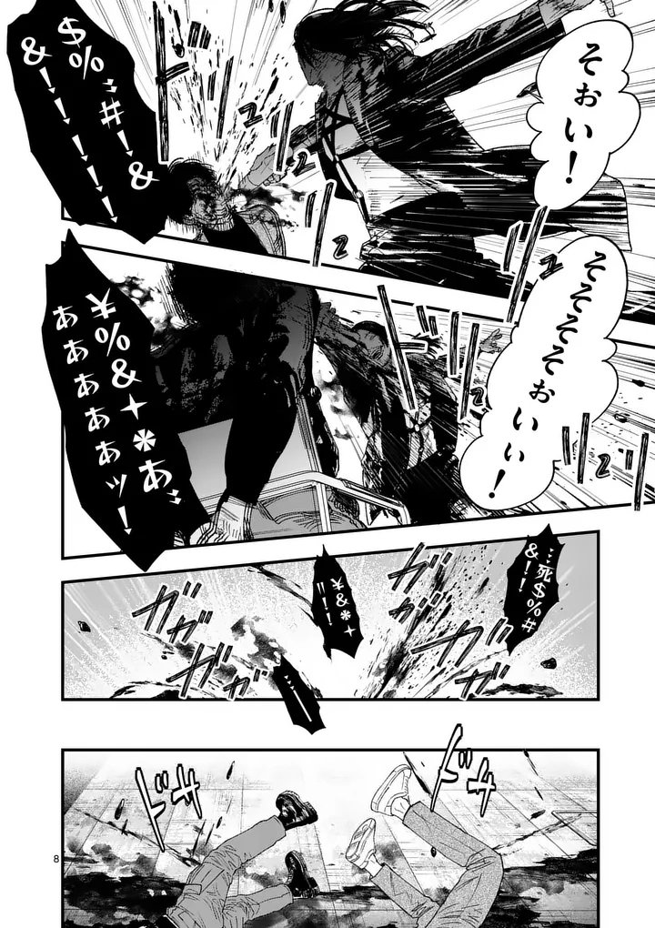 Read TATAKI THE SIDE HUSTLE Chapter 4 [High Quality / Full] - Page 8 - nicomanga.com