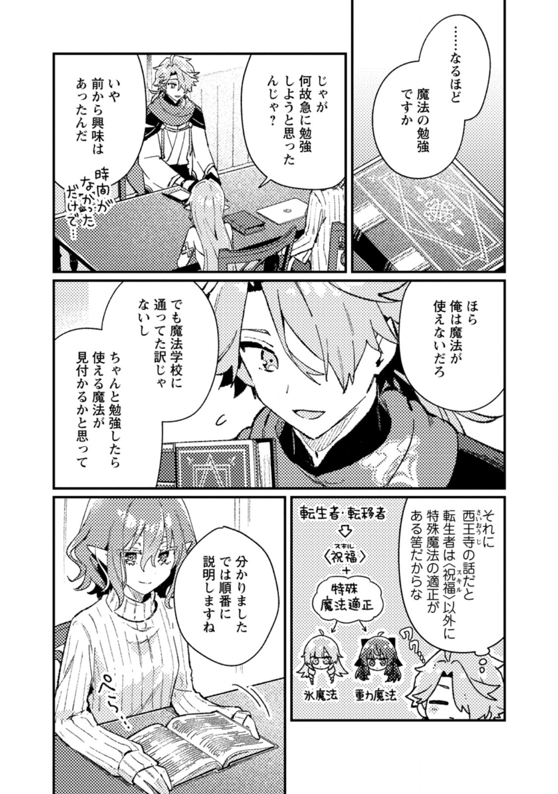 ISEKAI SHONIN SKILL (ISEKAI TOKO) WO KUSHI SHITE, YUYUJITEKINA OKANEMOCHI SLOW LIFE WO OKURIMASU Chapter 25.1 - Page 4