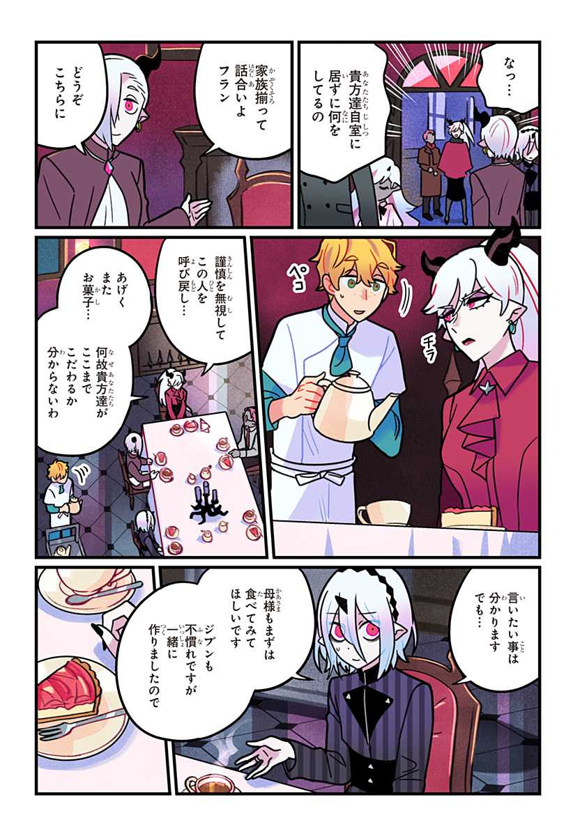 ITTAN CAFE NI SHIMASEN KA? Chapter 15 page 8 - nihonkuni.com