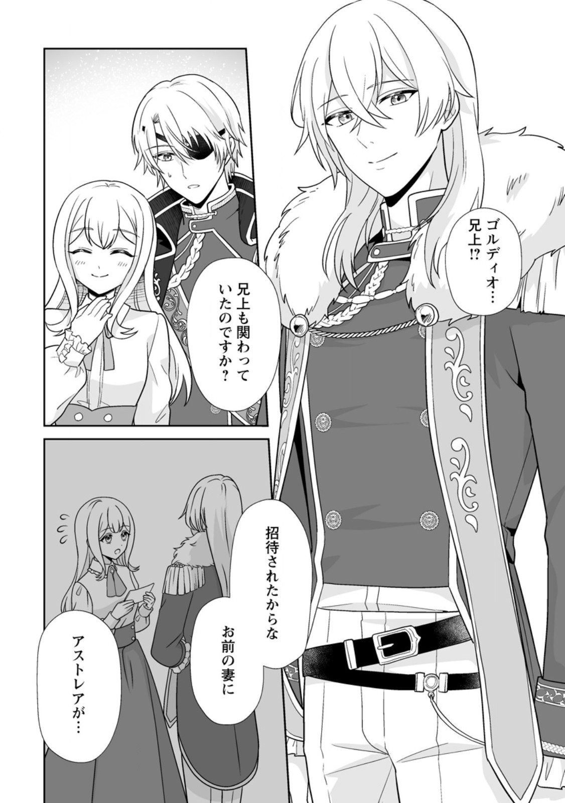 MIGAWARI DE ENDAN NI SANKASHITA GUMAI NO WATASHI, RINGOKU NO OUJI-SAMA NI MISOME RARE MASHITA Chapter 15.2 page 8 - nihonkuni.com