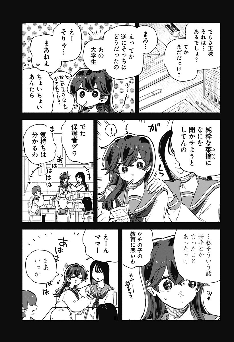 KUSO ONNA NI SACHIARE Chapter 98 page 3 - nihonkuni.com