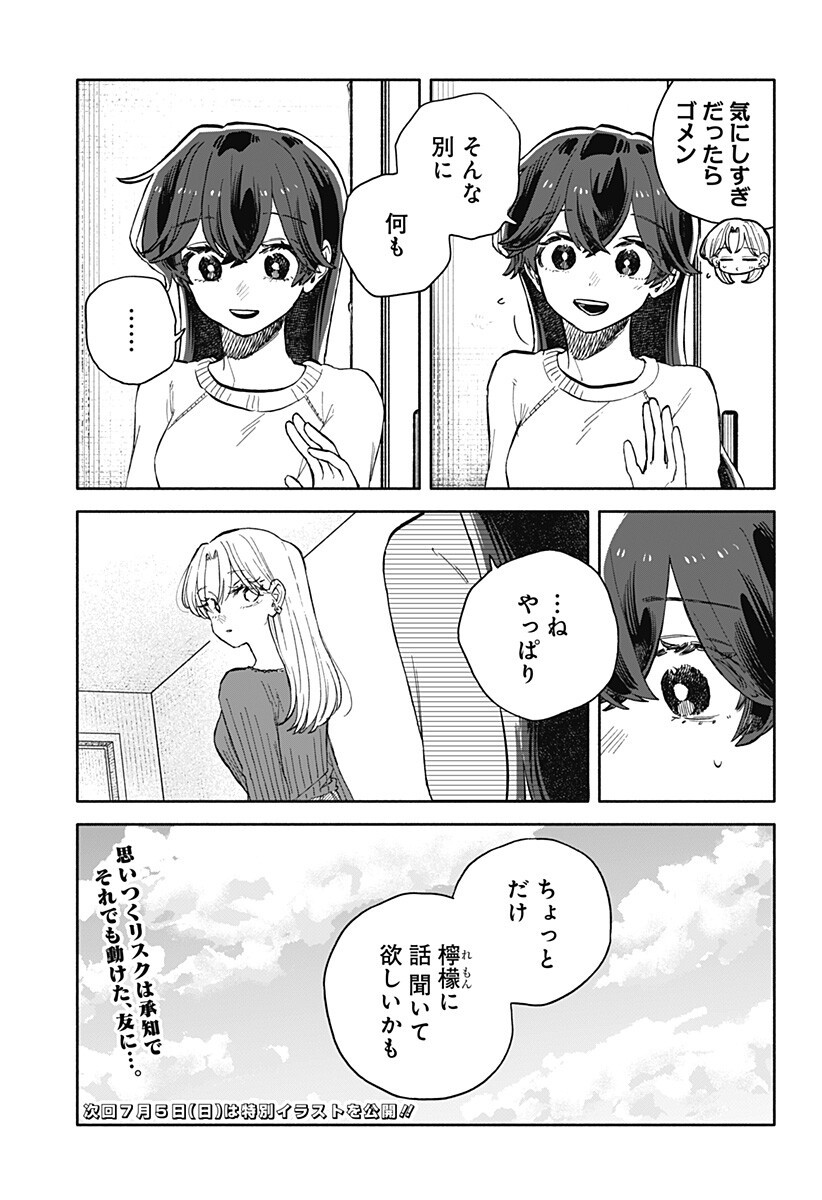 KUSO ONNA NI SACHIARE Chapter 98 page 17 - nihonkuni.com