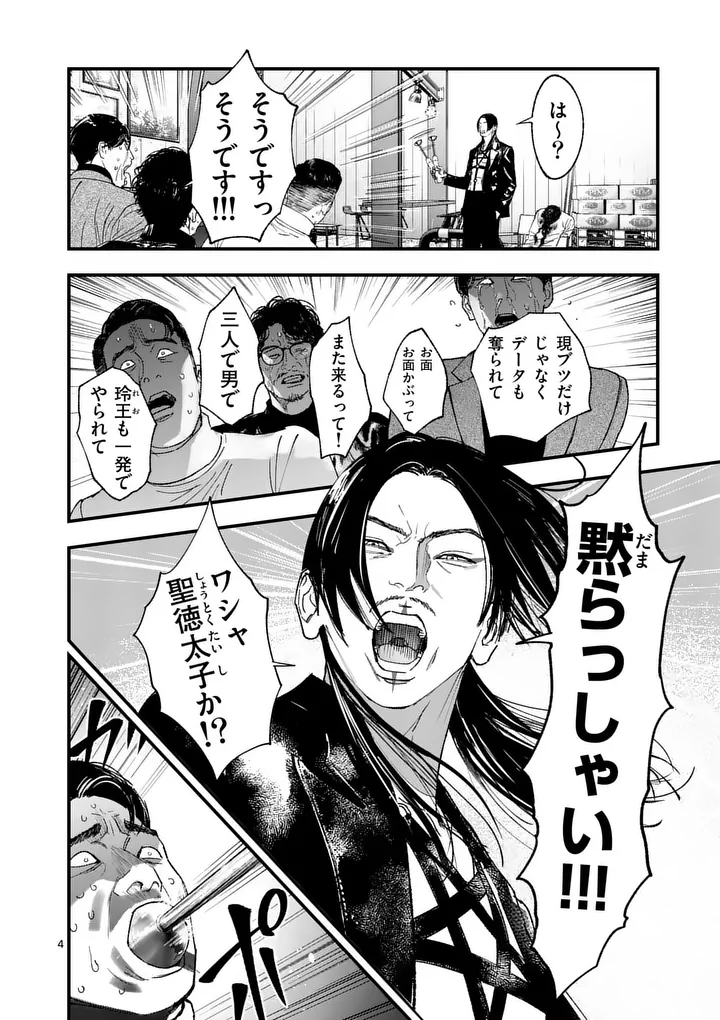 Read TATAKI THE SIDE HUSTLE Chapter 4 [High Quality / Full] - Page 4 - nicomanga.com