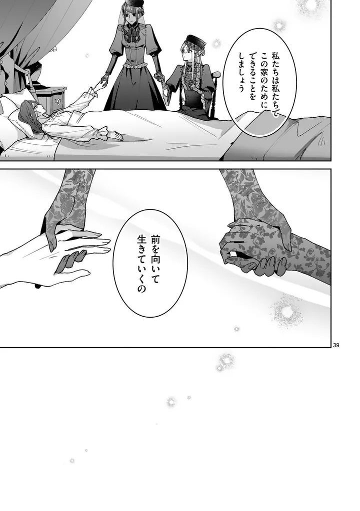 NISEMONO REIJOU NO FUKUSHUU - ADAUCHI NO TAME, 5-NIN NO KOUSHAKU REISOKU NO KONYAKUSHA NI NARIMASU Chapter 18.2 page 14 - nihonkuni.com