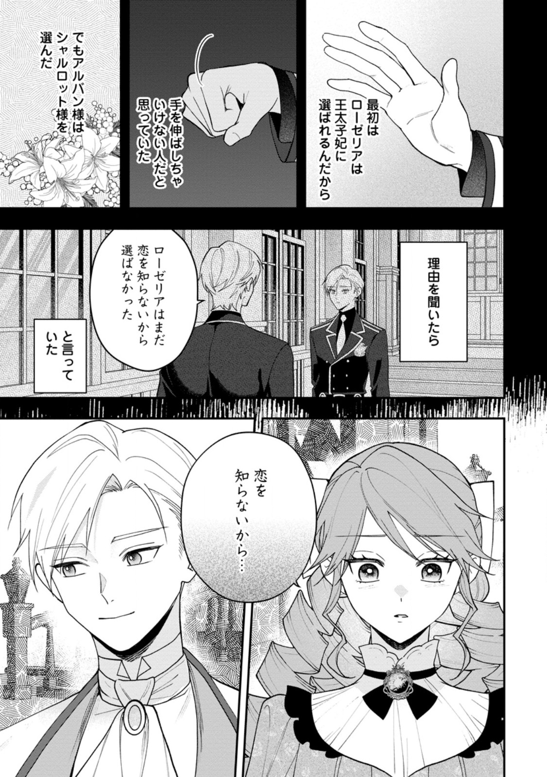 SAENAI KAGO-MOCHI REIJOU, KOKOU NO OUJI-SAMA NI MISHIMERARERU: BIBOU NO IMOUTO NI IINARI NO KAZOKU WO SUTETARA, SHIN NO NOURYOKU GA KAIKA SHIMASHITA Chapter 11.3 page 4 - nihonkuni.com