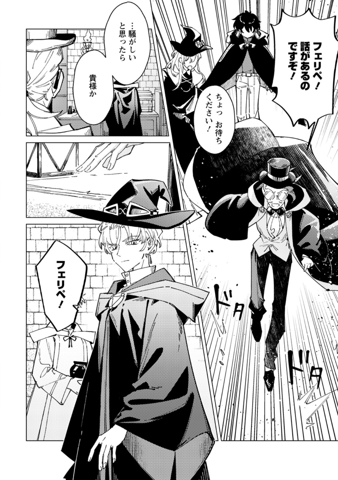 YOMEI ICHINEN NO KOUSHAKU SHISOKU WA, TABI WO SHITAI - RAW Chapter 12.1 page 10 - nihonkuni.com