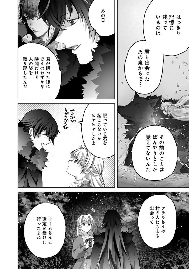 NOROWARETA MOFUMOFU TO TSUIHOU SEIJO NO MOGUMOGU HENKYOU GURASHI Chapter 6 page 4 - nihonkuni.com