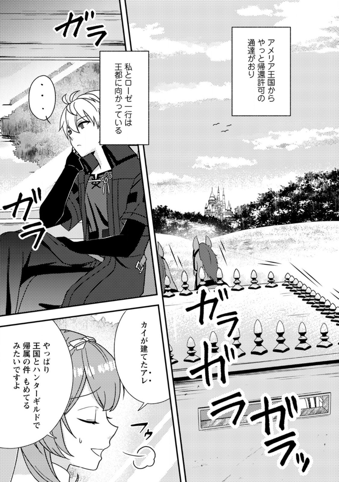 CHOU NANKAN DUNGEON DE 10-MANNEN SHUGYOU SHITA KEKKA, SEKAI SAIKYOU NI: SAIJAKU MUNOU NO GEKOKUJOU (MANGA) Chap 36.1 - Pic 1