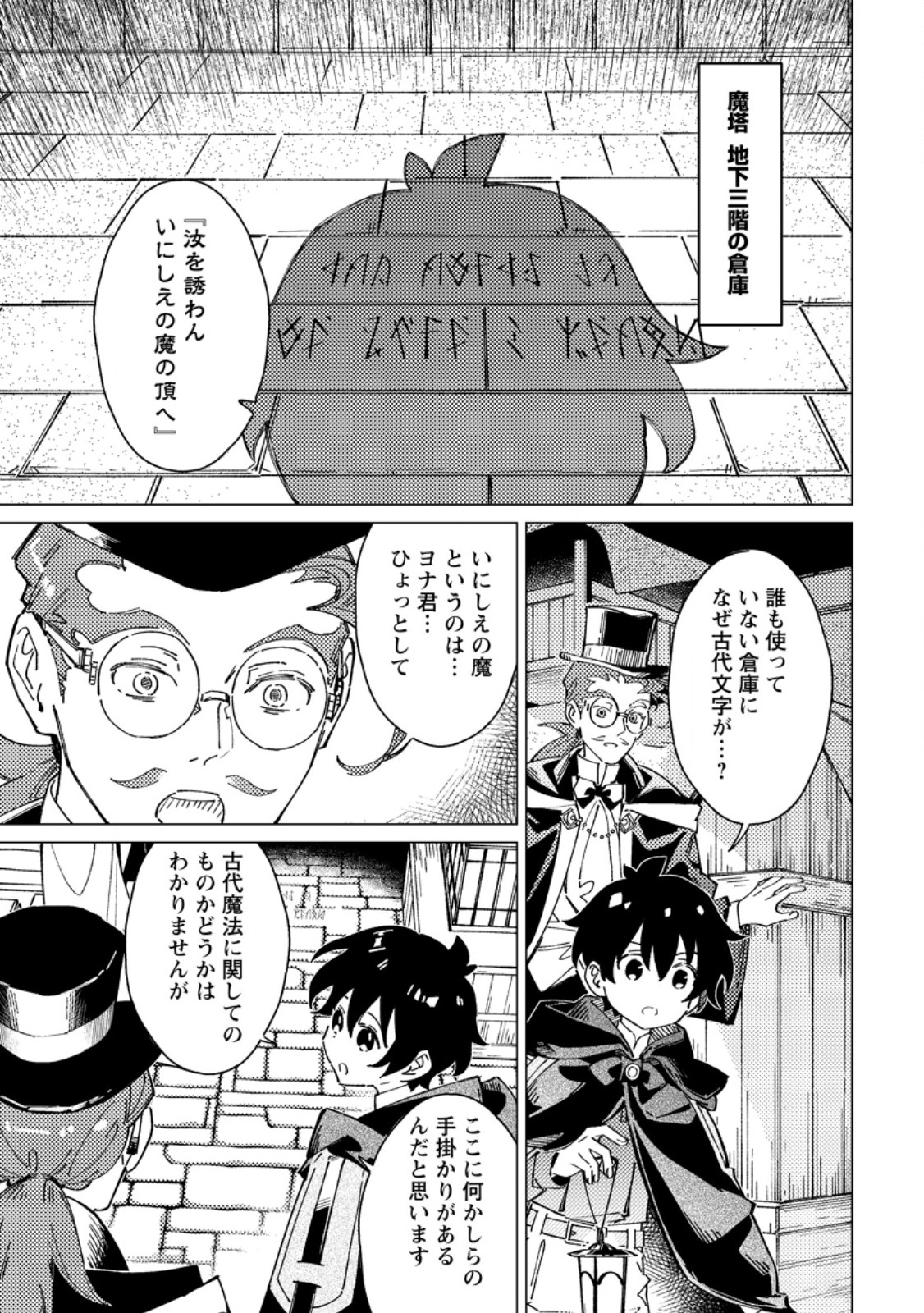 YOMEI ICHINEN NO KOUSHAKU SHISOKU WA, TABI WO SHITAI - RAW Chapter 12.1 page 5 - nihonkuni.com