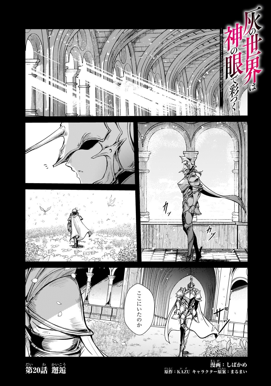 HAI NO SEKAI WA KAMI NO ME DE IRODORI ZUKU: ORE DAKE MIERU STATUS DE, SAIJAKU KARA SAIKYOU E KAKE AGARU Chapter 20.1 page 1 - nihonkuni.com