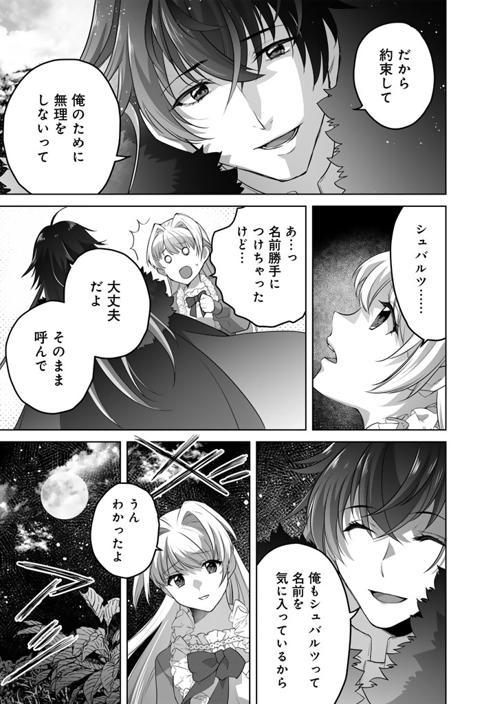 NOROWARETA MOFUMOFU TO TSUIHOU SEIJO NO MOGUMOGU HENKYOU GURASHI Chapter 6 page 9 - nihonkuni.com