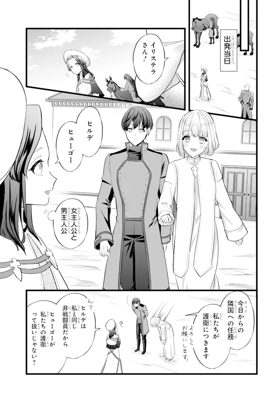 TENSEISHA NO WATASHI WA “OSHIKATSU” SURU TAME SEIJO NI NARIMASHITA! Chapter 8.3 page 1 - nihonkuni.com