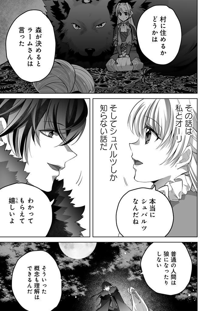 NOROWARETA MOFUMOFU TO TSUIHOU SEIJO NO MOGUMOGU HENKYOU GURASHI Chapter 6 page 5 - nihonkuni.com