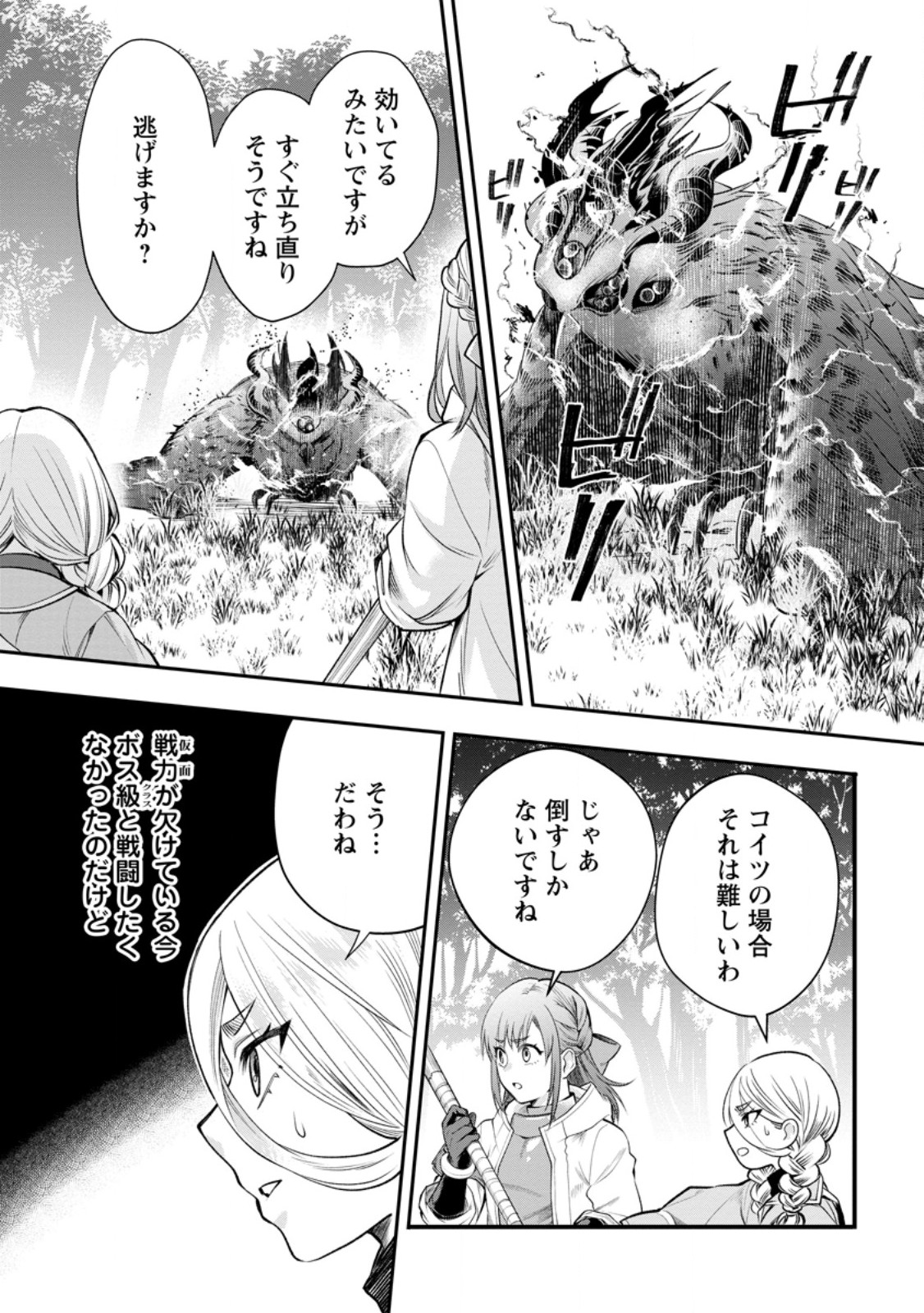 BOKEN-KA NI NAROU!~ SUKIRU BOUDO DE DANJON KORYAKU ~ RAW Chap 63.1 - Pic 11