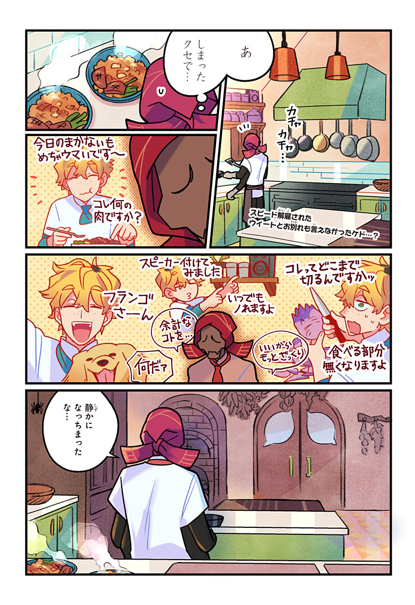ITTAN CAFE NI SHIMASEN KA? Chapter 15 page 2 - nihonkuni.com