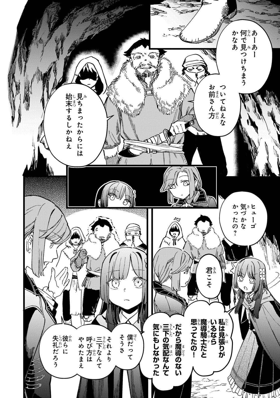 HONEHIME ROZARI ～SHISHA NO SAIGO WO TSUITAIKEN SHI, CHIKARA WO HIKITSUGU～ Chapter 17.2 page 1 - nihonkuni.com