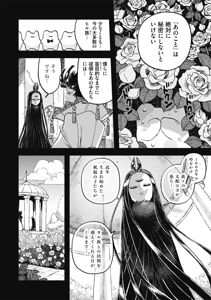 NADERU DAKE NO OSHIGOTO DESU! Chap 25 - Pic 18