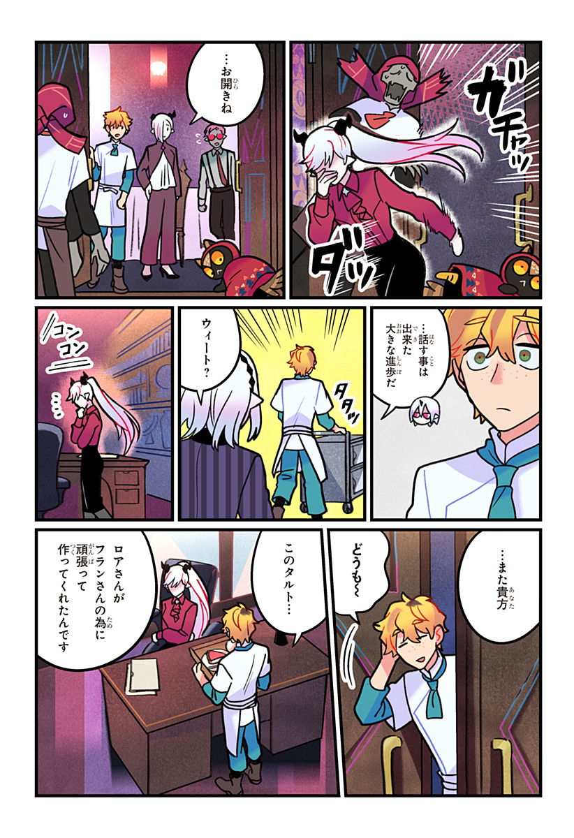 ITTAN CAFE NI SHIMASEN KA? Chapter 15 page 16 - nihonkuni.com