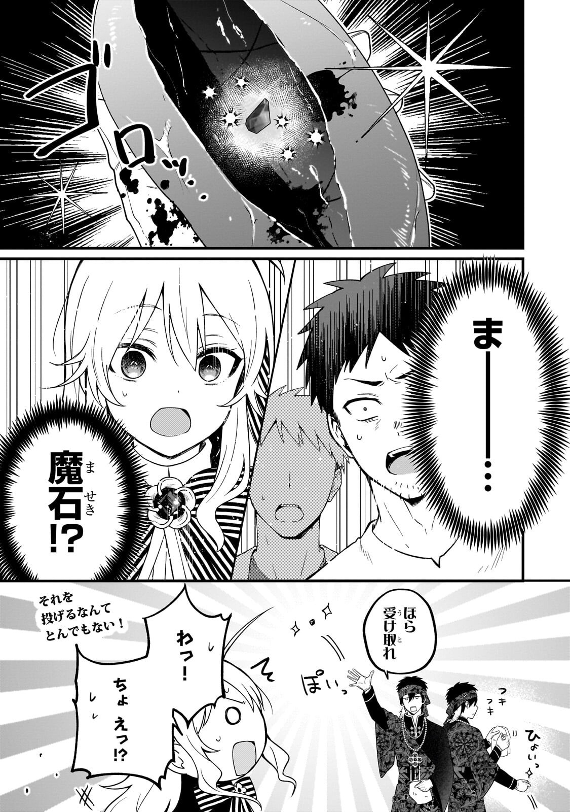 DAISOUGEN NO CHIISANA RYOUSHU: MOTO HAI GAMER NA TENSEI YOUJO NO TANOSHII HARD MODE HENKEN KAITAKUKI Chapter 11.2 page 8 - nihonkuni.com
