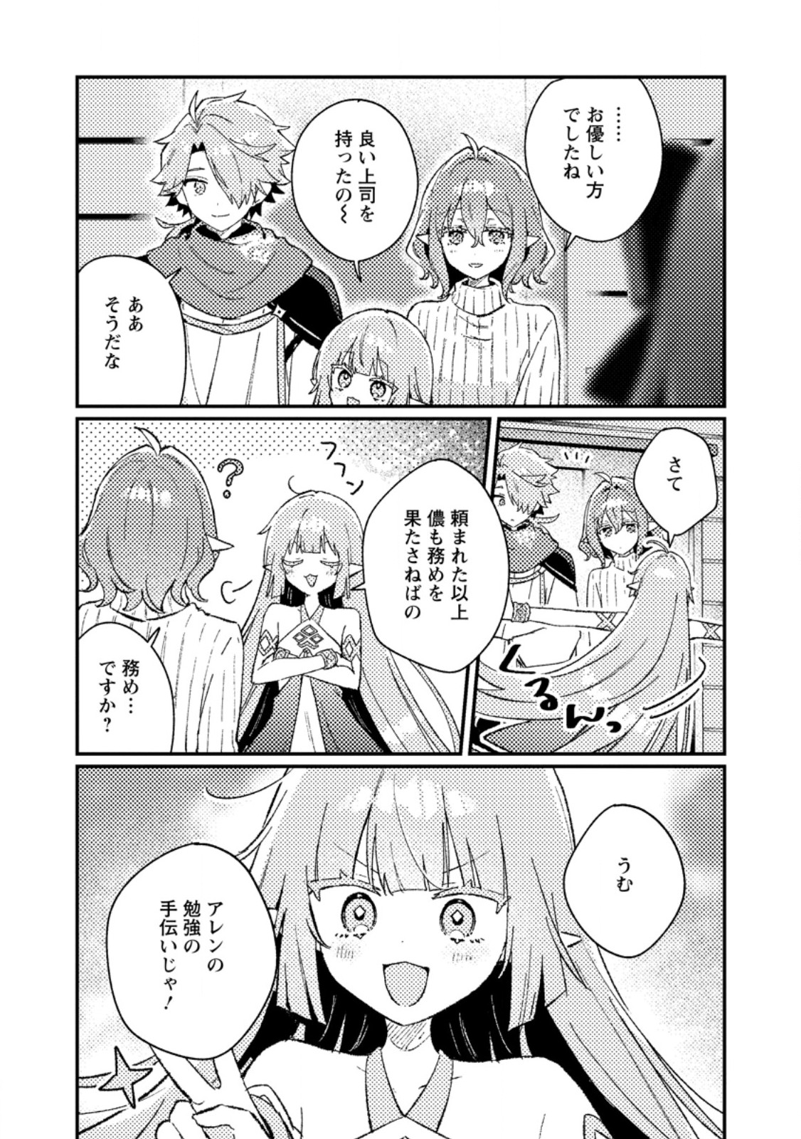 ISEKAI SHONIN SKILL (ISEKAI TOKO) WO KUSHI SHITE, YUYUJITEKINA OKANEMOCHI SLOW LIFE WO OKURIMASU Chapter 25.1 - Page 3