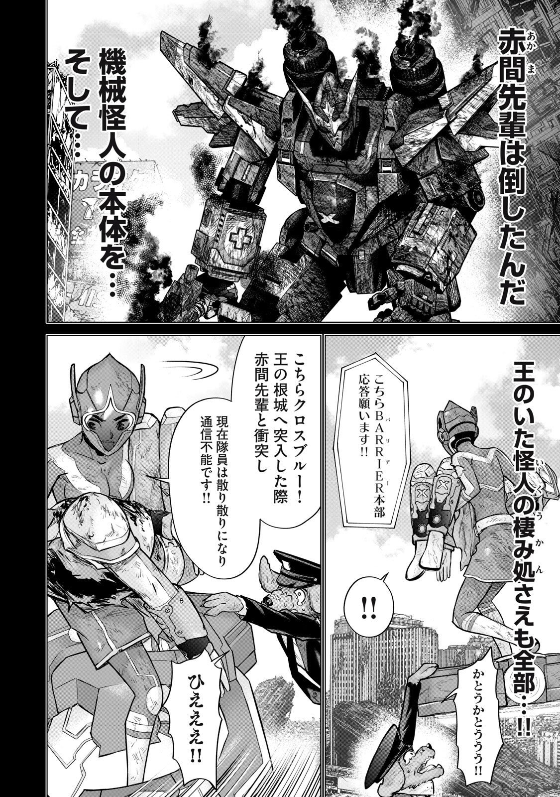 Read SENTAI TABOO Chapter 88 [High Quality / Full] - Page 6 - nicomanga.net