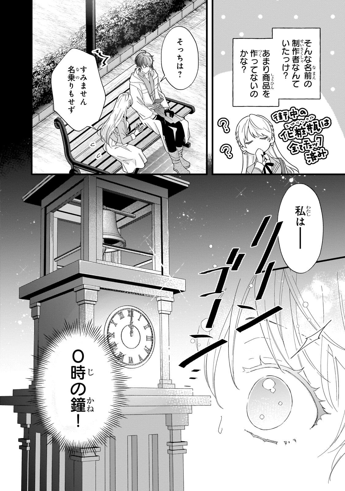 GOZEN REIJI, TOKENAI MAHOU WO WATASHI NI KAKETE! Chapter 2.2 page 7 - nihonkuni.com