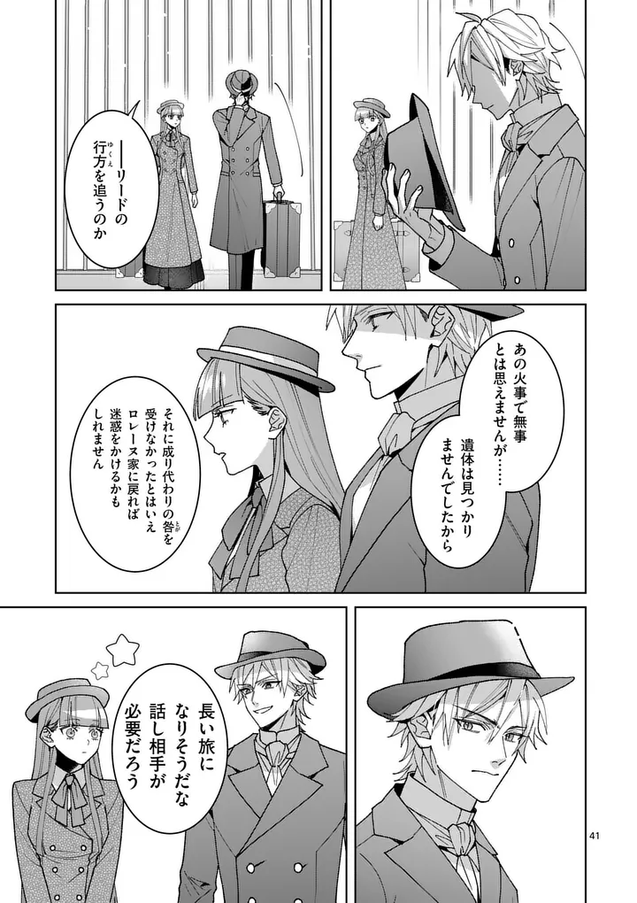 NISEMONO REIJOU NO FUKUSHUU - ADAUCHI NO TAME, 5-NIN NO KOUSHAKU REISOKU NO KONYAKUSHA NI NARIMASU Chapter 18.2 page 16 - nihonkuni.com