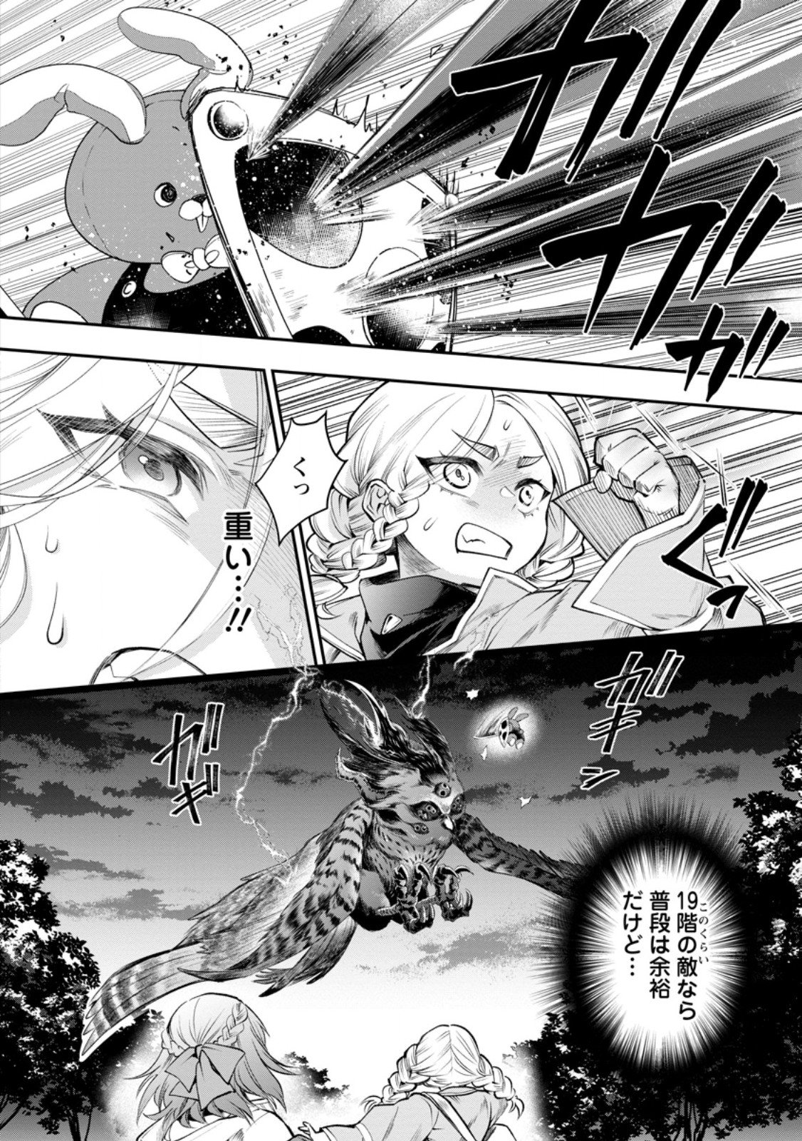 BOKEN-KA NI NAROU!~ SUKIRU BOUDO DE DANJON KORYAKU ~ RAW Chap 63.1 - Pic 6