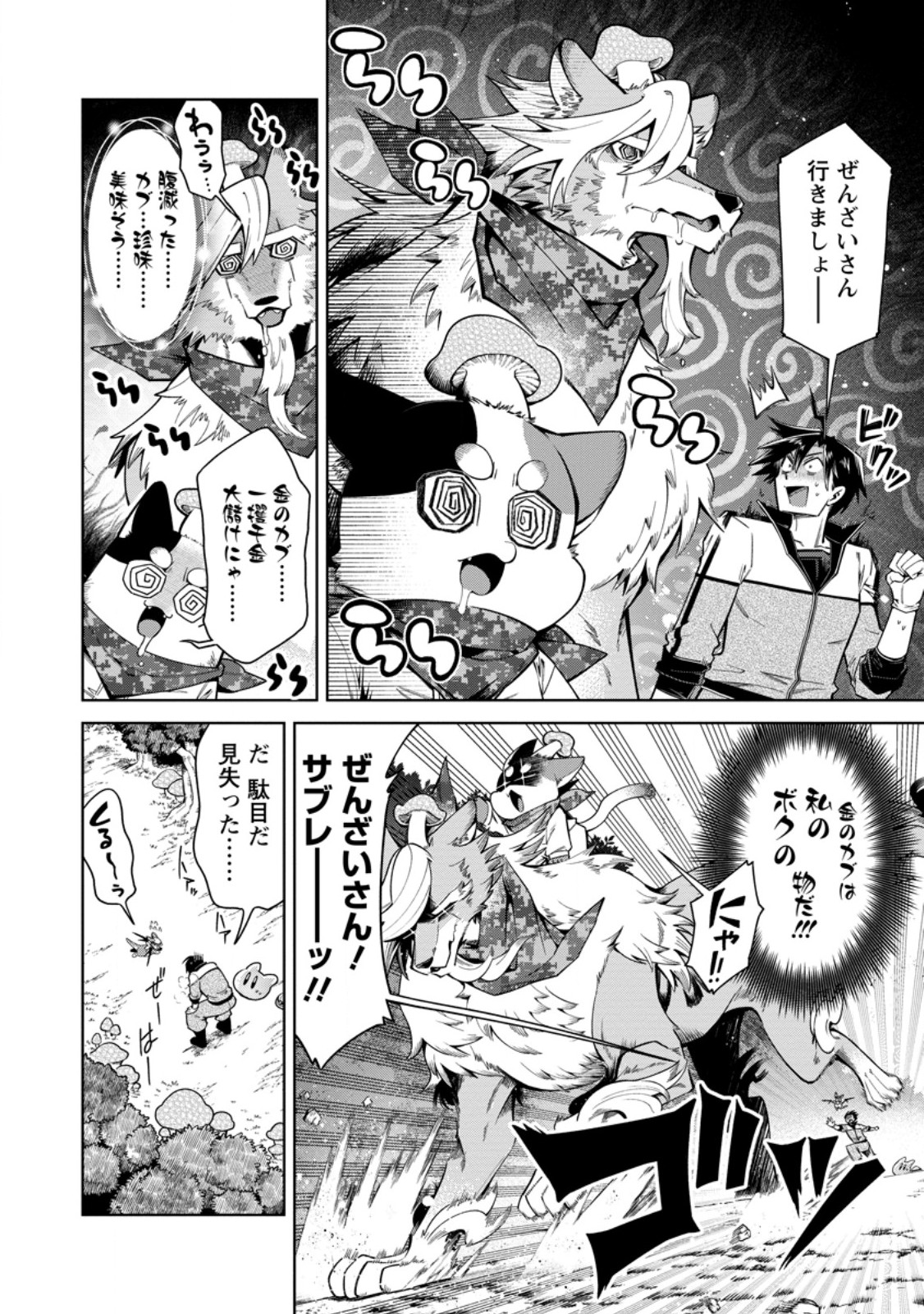 SHACHIKU NO ORE, DRAGON NI IDAKARETANODE PET HAISHIN WO HAJIMEMASU CHIBI KO DRAGON TO MONSTER BOKUJO LIFE Chapter 17.3 page 1 - nihonkuni.com