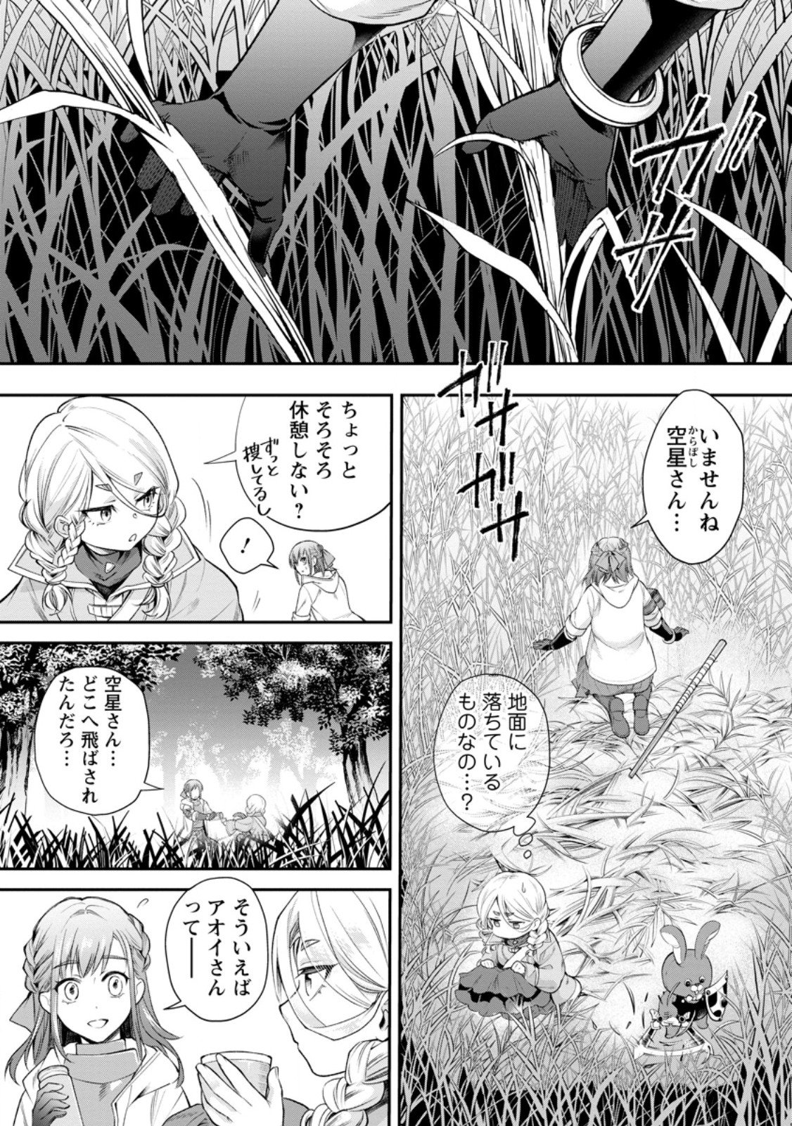 BOKEN-KA NI NAROU!~ SUKIRU BOUDO DE DANJON KORYAKU ~ RAW Chap 63.1 - Pic 1