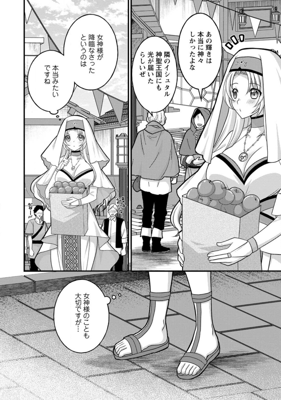 ZECCHOU SUKIRU "ONSEN SOUZOU" DE YUKEMURI HAREM WO KIZUKU MADE 〜 HENSAI GA TODOKOOTTARA SOKU DOREI NO ISEKAI TENSEI! AKAJI RYOKAN SAIKEN... Chapter 16.1 page 4 - nihonkuni.com