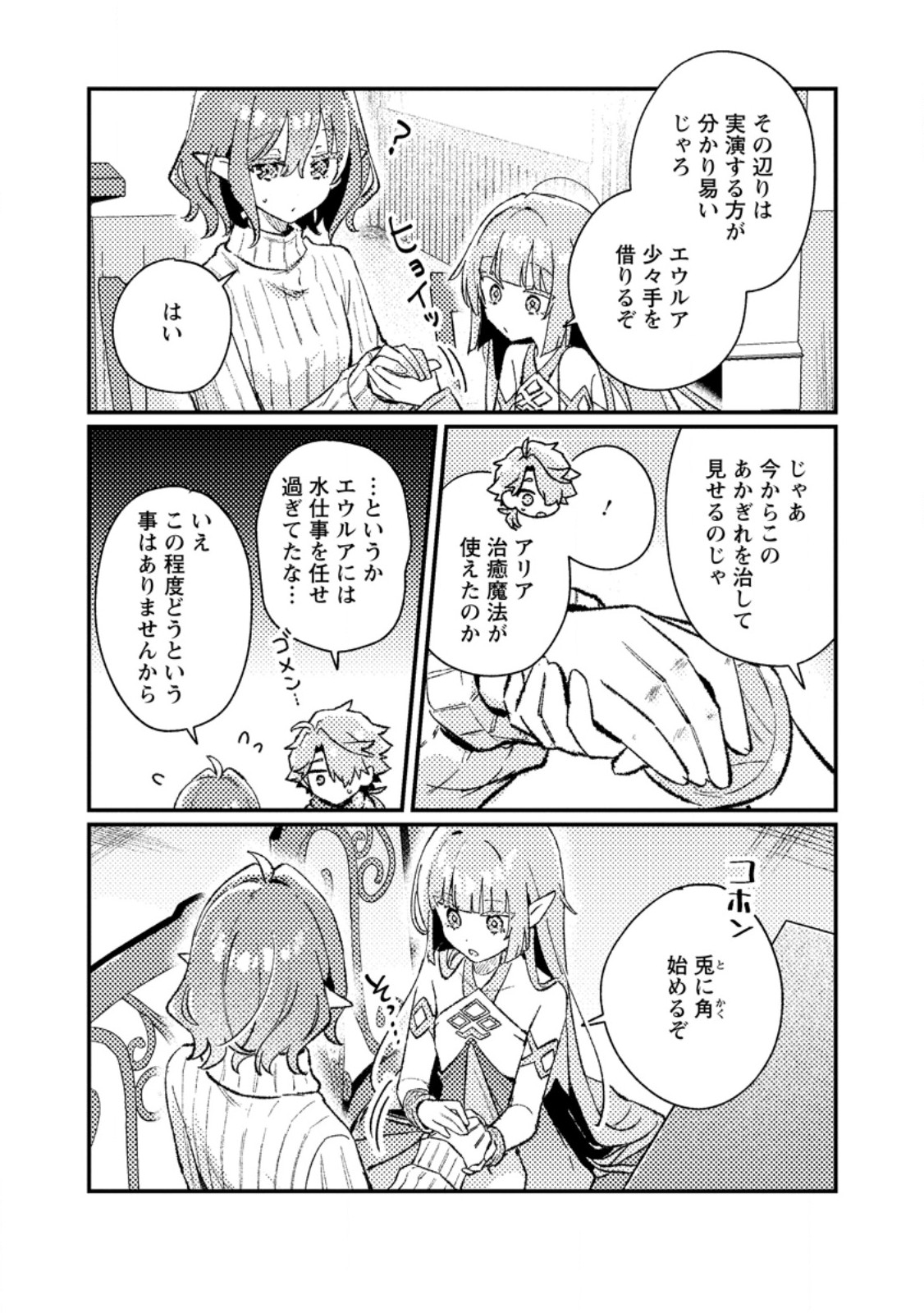 ISEKAI SHONIN SKILL (ISEKAI TOKO) WO KUSHI SHITE, YUYUJITEKINA OKANEMOCHI SLOW LIFE WO OKURIMASU Chapter 25.1 - Page 7