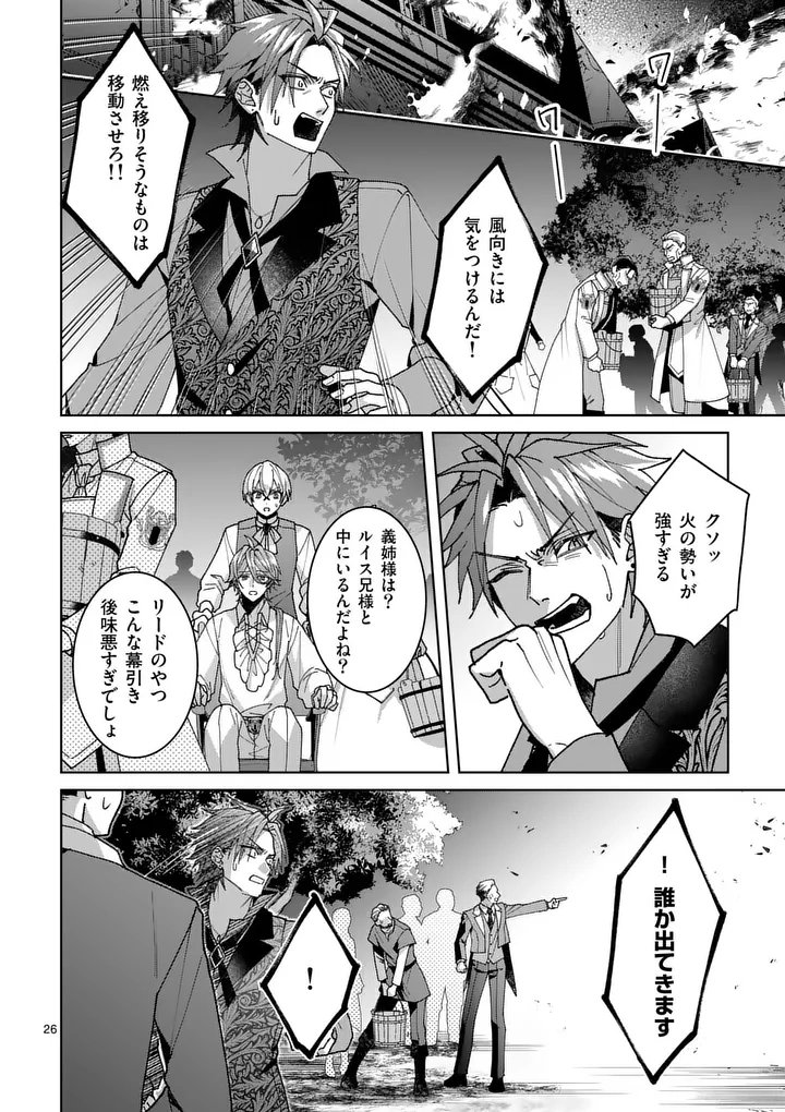 NISEMONO REIJOU NO FUKUSHUU - ADAUCHI NO TAME, 5-NIN NO KOUSHAKU REISOKU NO KONYAKUSHA NI NARIMASU Chapter 18.2 page 1 - nihonkuni.com