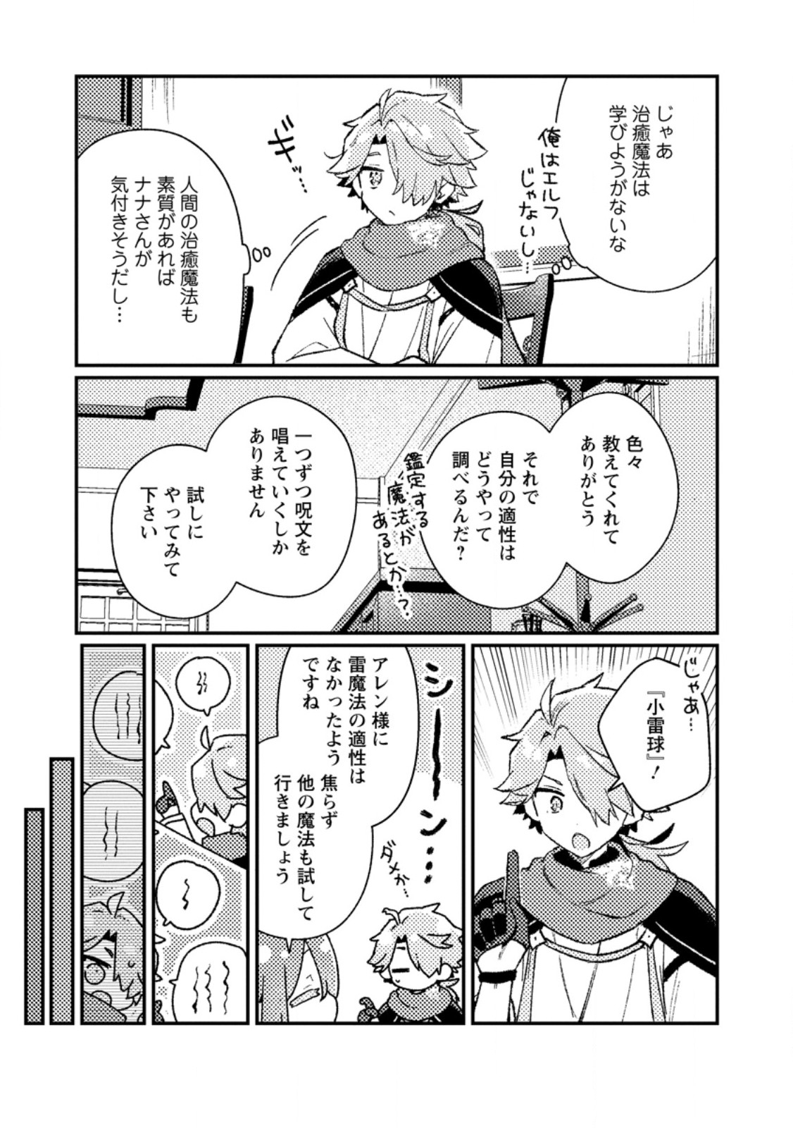 ISEKAI SHONIN SKILL (ISEKAI TOKO) WO KUSHI SHITE, YUYUJITEKINA OKANEMOCHI SLOW LIFE WO OKURIMASU Chapter 25.1 - Page 11