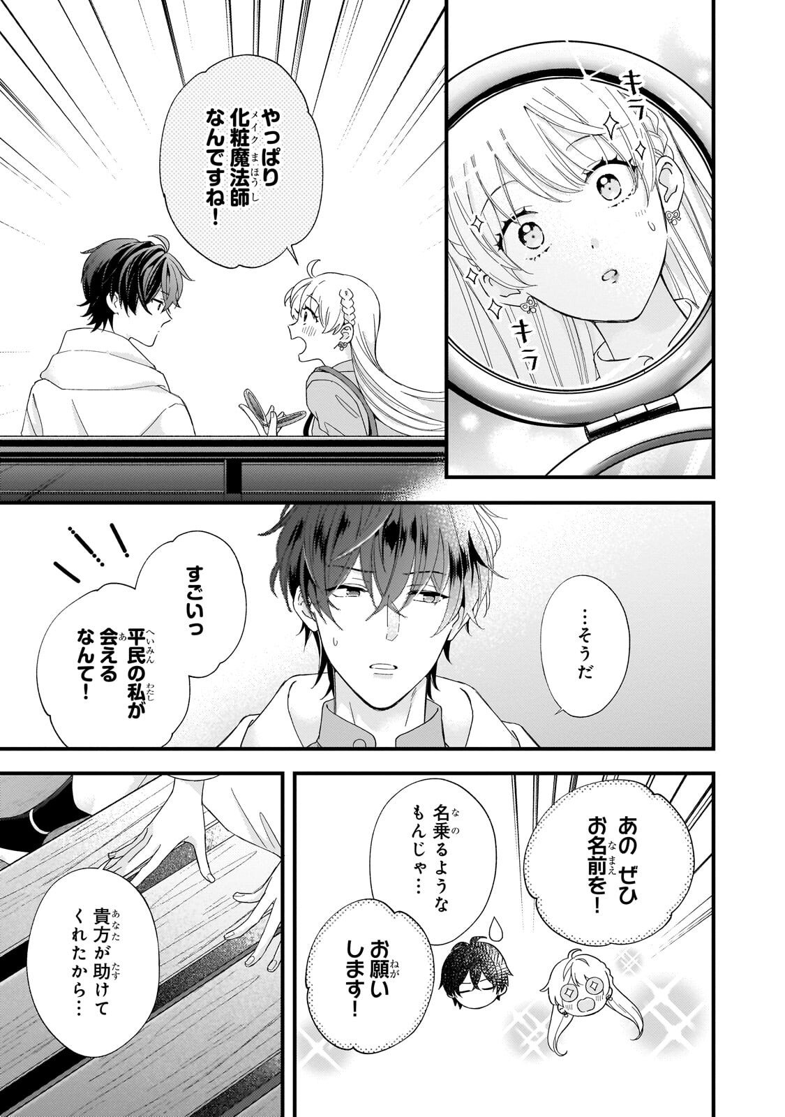 GOZEN REIJI, TOKENAI MAHOU WO WATASHI NI KAKETE! Chapter 2.2 page 4 - nihonkuni.com