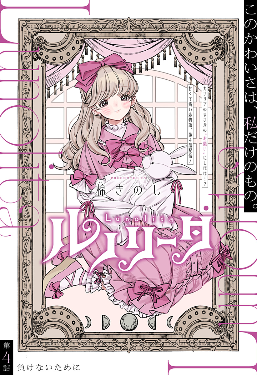 Read LUNOLITA Chapter 4 [High Quality / Full] - Page 1 - nicomanga.net