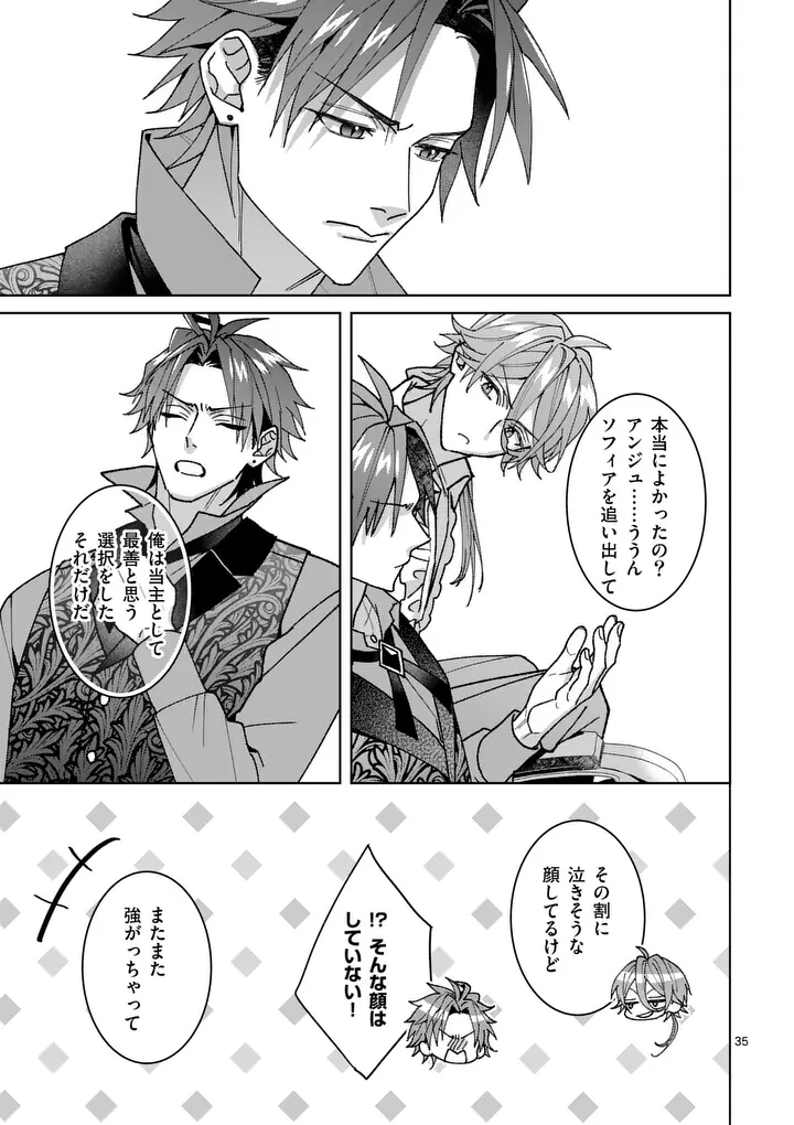 NISEMONO REIJOU NO FUKUSHUU - ADAUCHI NO TAME, 5-NIN NO KOUSHAKU REISOKU NO KONYAKUSHA NI NARIMASU Chapter 18.2 page 10 - nihonkuni.com