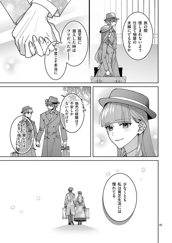 NISEMONO REIJOU NO FUKUSHUU - ADAUCHI NO TAME, 5-NIN NO KOUSHAKU REISOKU NO KONYAKUSHA NI NARIMASU Chapter 18.2 page 20 - nihonkuni.com