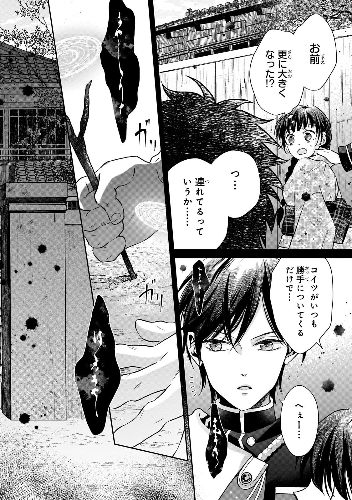 USUKAWA ICHIMAI MUKOUGAWA: KONYAKU HAKI SARETA NIDOME NO JINSEI, AYAKASHI WO MIRU ME GA SAIKYOU GUNJIN WO MICHIBIKU Chapter 4.2 page 8 - nihonkuni.com