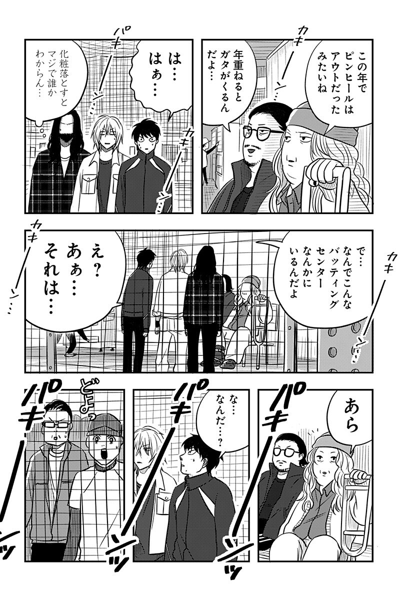 NISHI TOKYO METAL BROTHERS Chapter 16 page 4 - nihonkuni.com