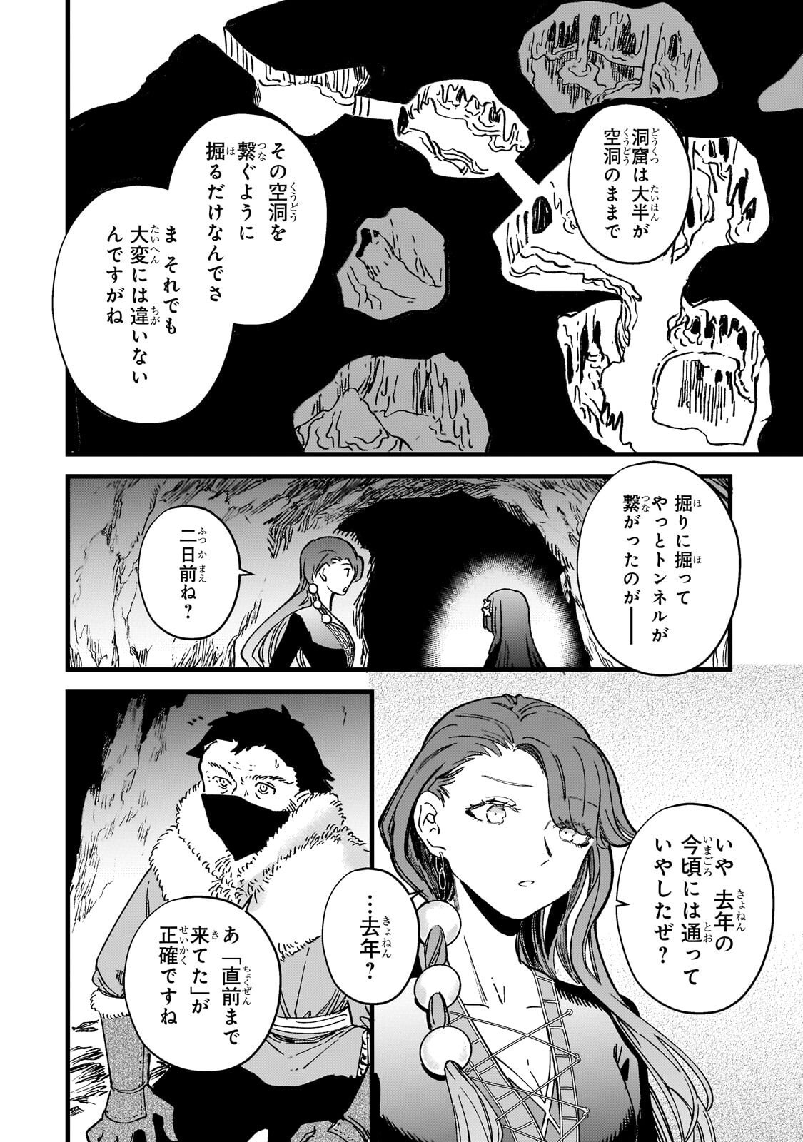 HONEHIME ROZARI ～SHISHA NO SAIGO WO TSUITAIKEN SHI, CHIKARA WO HIKITSUGU～ Chapter 17.2 page 13 - nihonkuni.com
