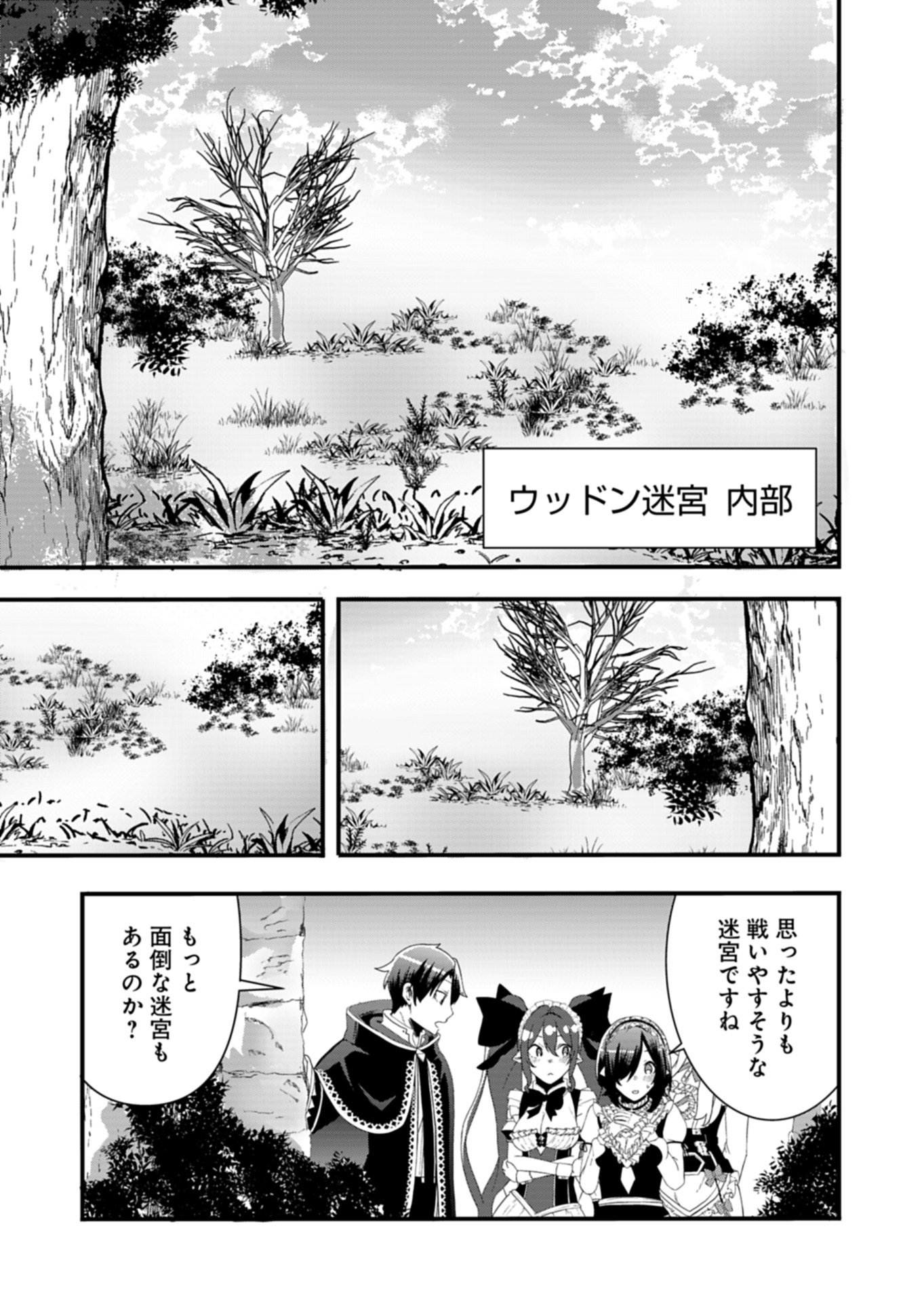 ORE NO SHOUKAN MAHOU GA OKASHII. ~ZAKO SUGIRU TO TSUIHOU SARETA SHOUKAN MAHOUTSUKAI NO ORE WA, GENDAI HEIKI WO SHOUKAN SHITE IKUSEI CHEAT DE MUSOU SURU~ RAW Chapter 5.1 page 5 - nihonkuni.com