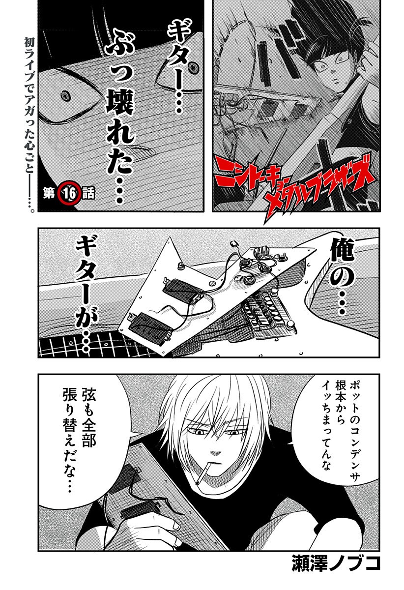 NISHI TOKYO METAL BROTHERS Chapter 16 page 1 - nihonkuni.com