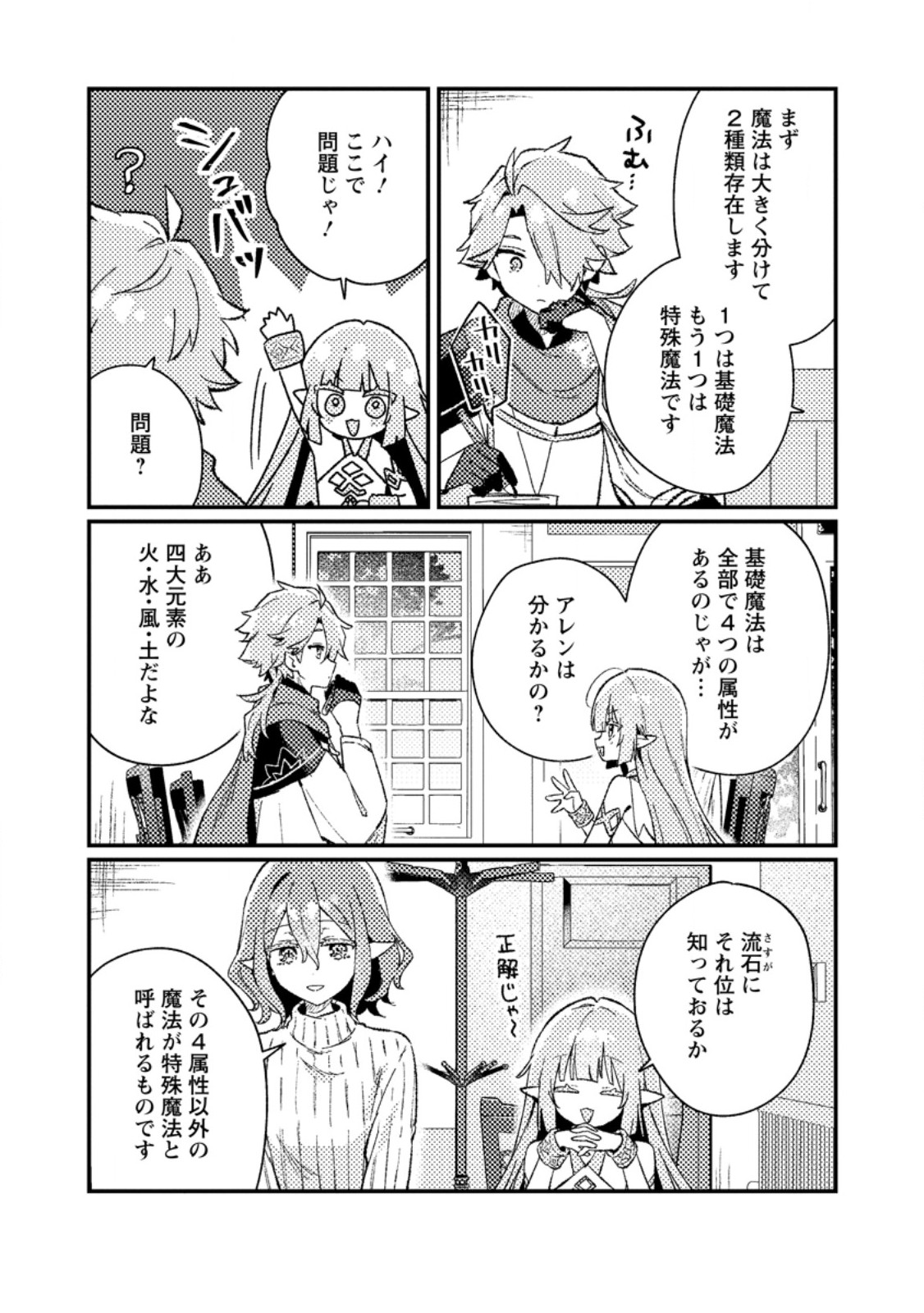 ISEKAI SHONIN SKILL (ISEKAI TOKO) WO KUSHI SHITE, YUYUJITEKINA OKANEMOCHI SLOW LIFE WO OKURIMASU Chapter 25.1 - Page 5
