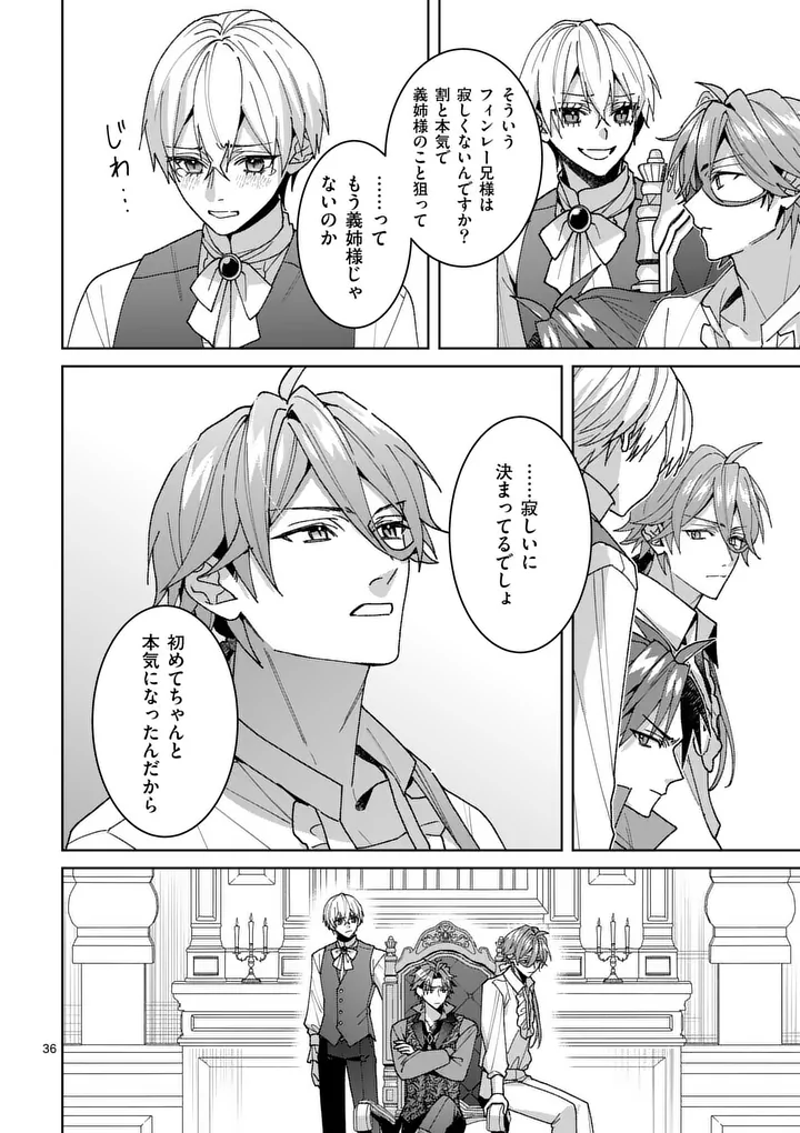 NISEMONO REIJOU NO FUKUSHUU - ADAUCHI NO TAME, 5-NIN NO KOUSHAKU REISOKU NO KONYAKUSHA NI NARIMASU Chapter 18.2 page 11 - nihonkuni.com