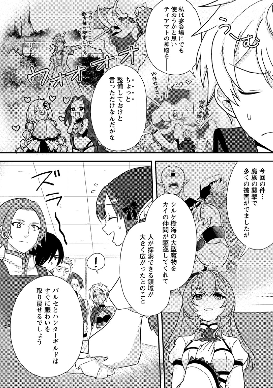 CHOU NANKAN DUNGEON DE 10-MANNEN SHUGYOU SHITA KEKKA, SEKAI SAIKYOU NI: SAIJAKU MUNOU NO GEKOKUJOU (MANGA) Chap 36.1 - Pic 2