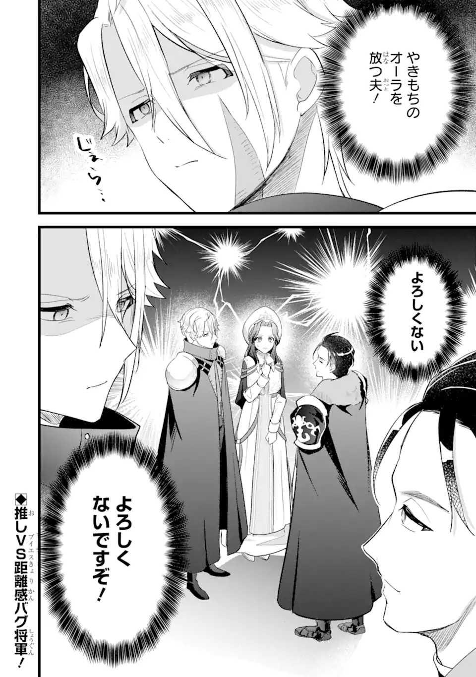 TENSEISHA NO WATASHI WA “OSHIKATSU” SURU TAME SEIJO NI NARIMASHITA! Chapter 8.3 page 14 - nihonkuni.com