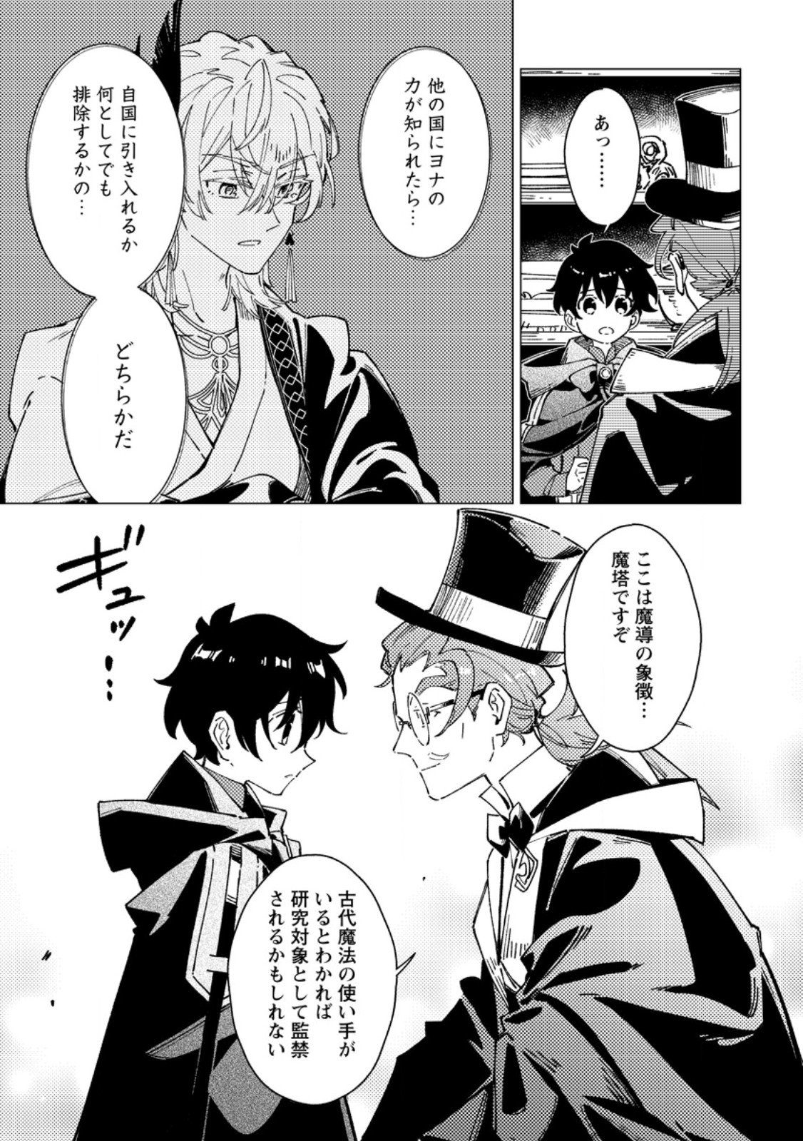 YOMEI ICHINEN NO KOUSHAKU SHISOKU WA, TABI WO SHITAI - RAW Chapter 12.1 page 3 - nihonkuni.com
